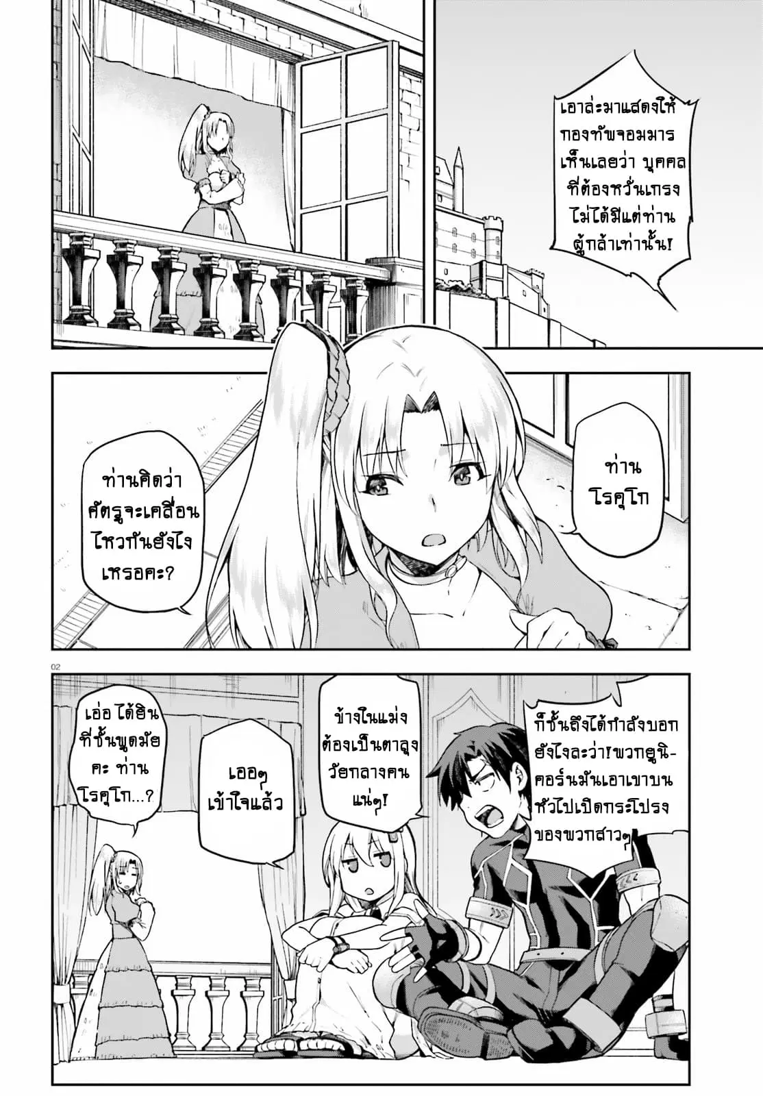 Sentouin, Haken shimasu! ตอนที่ 13 หน้า 2