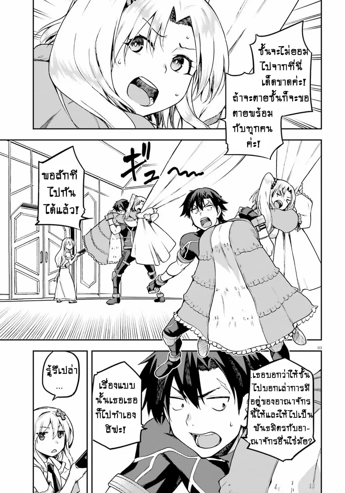Sentouin, Haken shimasu! ตอนที่ 14 หน้า 3