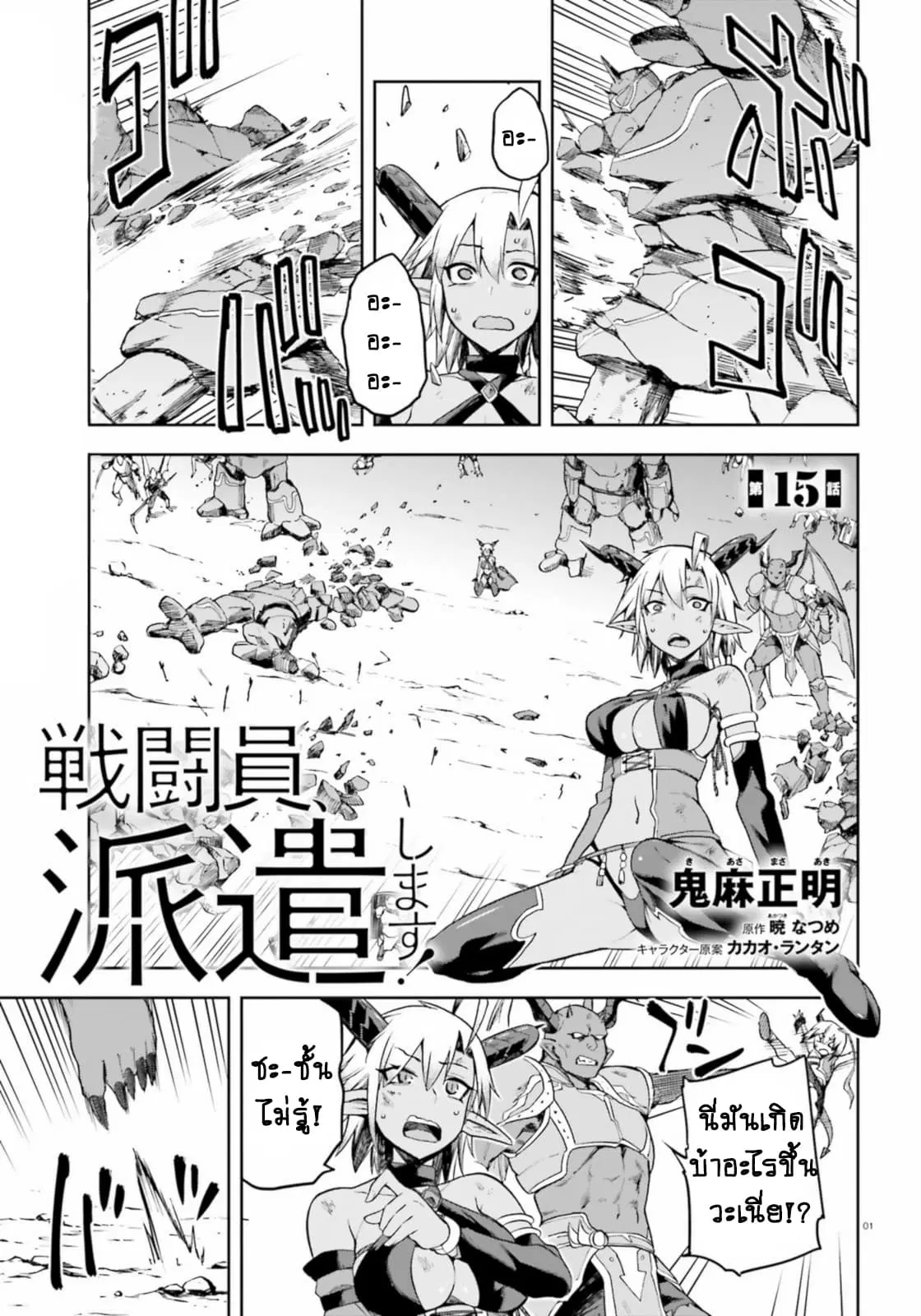 Sentouin, Haken shimasu! ตอนที่ 15 หน้า 2