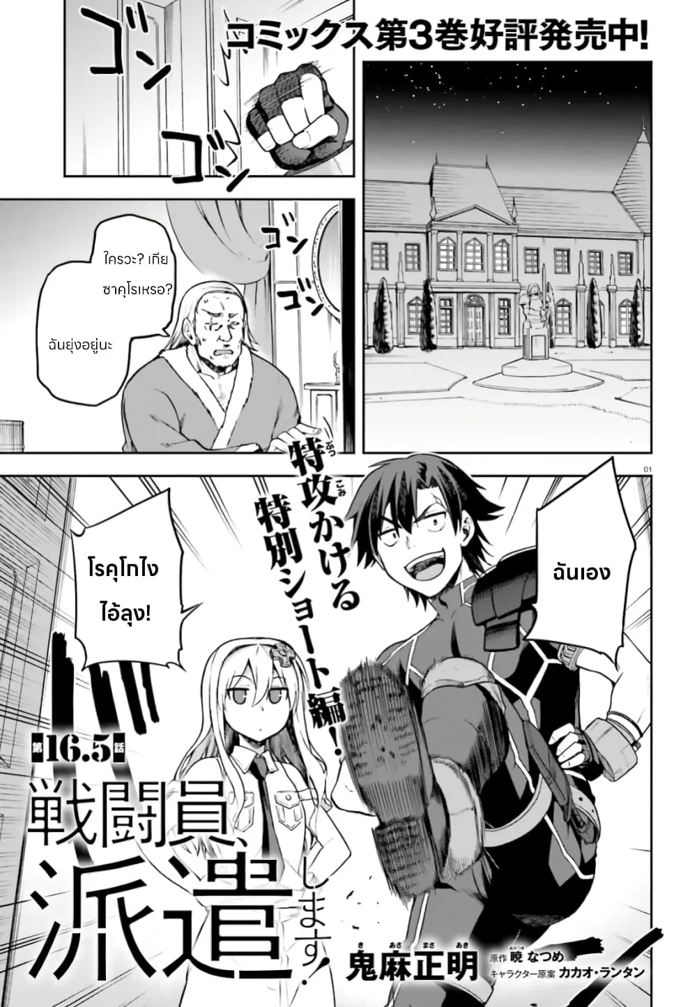 Sentouin, Haken shimasu! ตอนที่ 16.5 หน้า 1