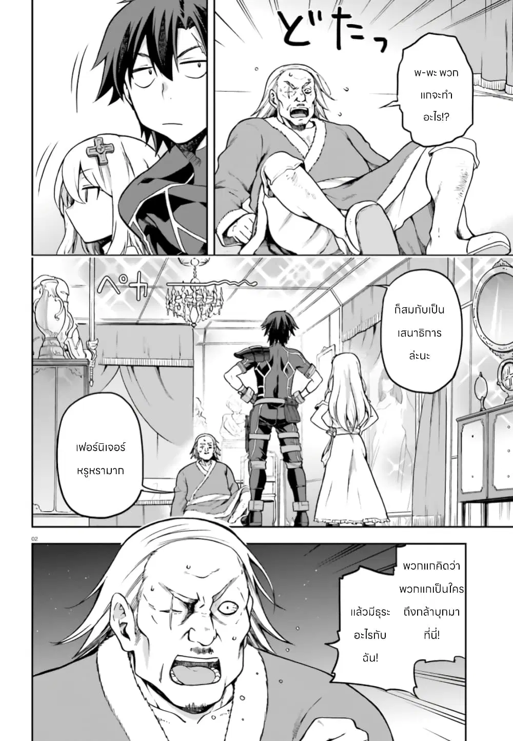Sentouin, Haken shimasu! ตอนที่ 16.5 หน้า 2