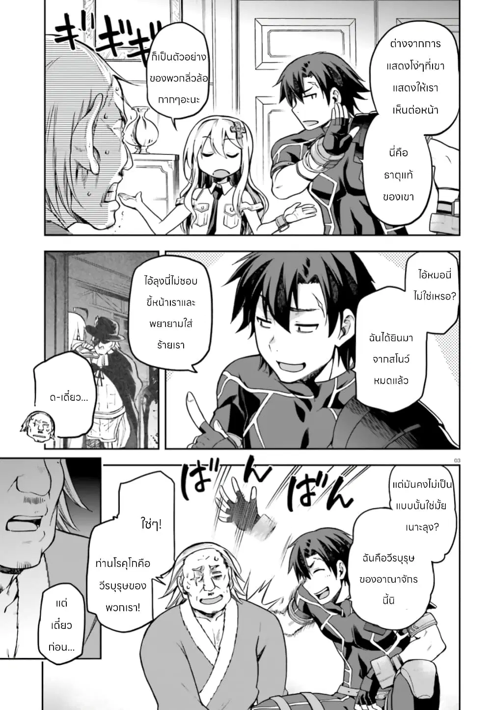 Sentouin, Haken shimasu! ตอนที่ 16.5 หน้า 3