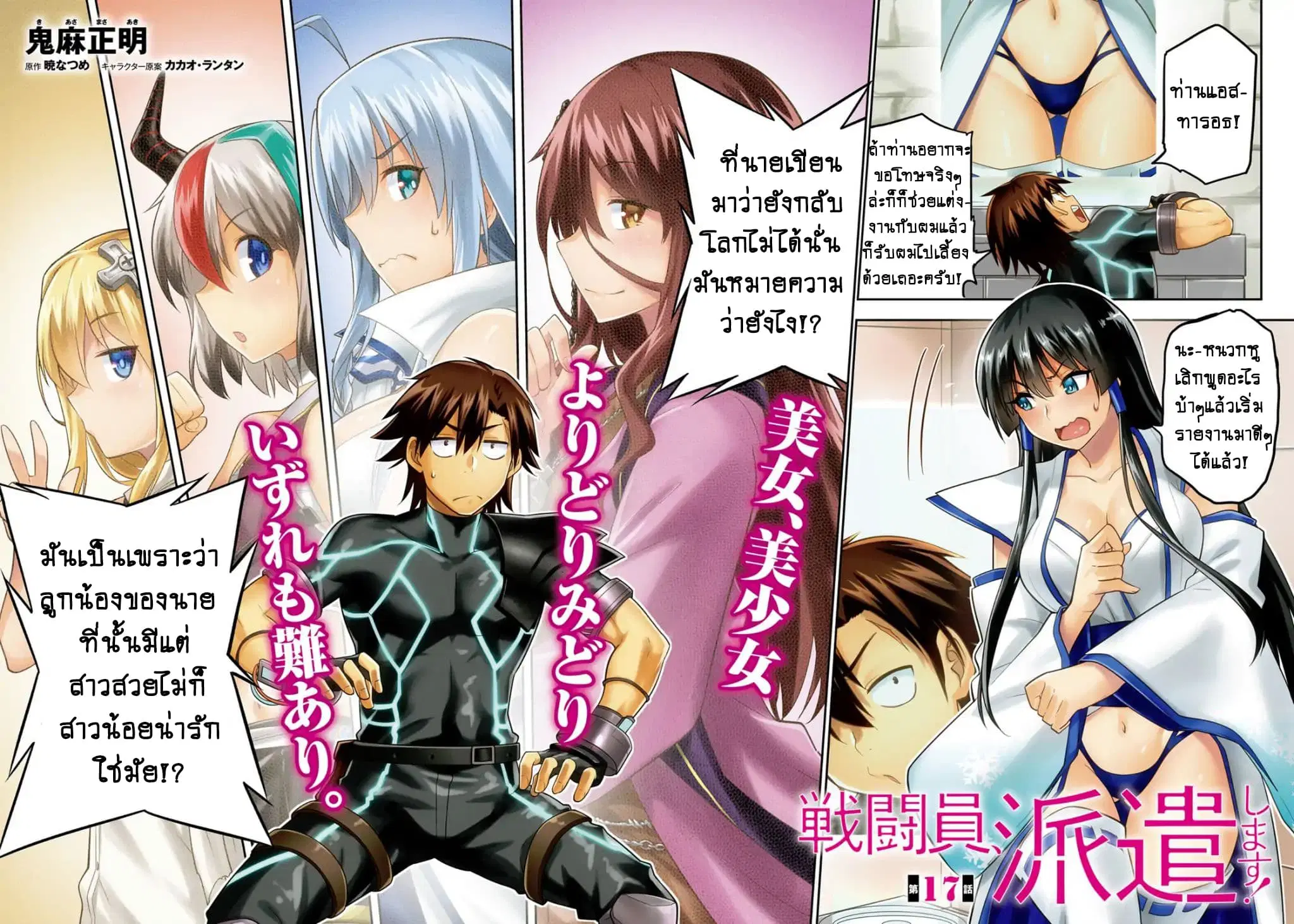 Sentouin, Haken shimasu! ตอนที่ 17 หน้า 2