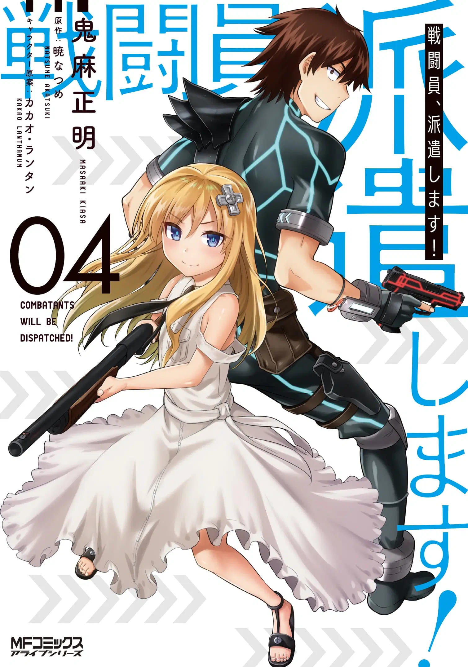 Sentouin, Haken shimasu! ตอนที่ 18.1 หน้า 1