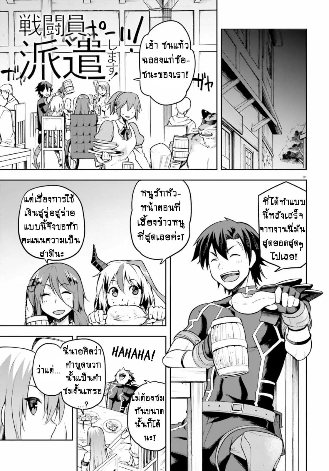 Sentouin, Haken shimasu! ตอนที่ 18.1 หน้า 2