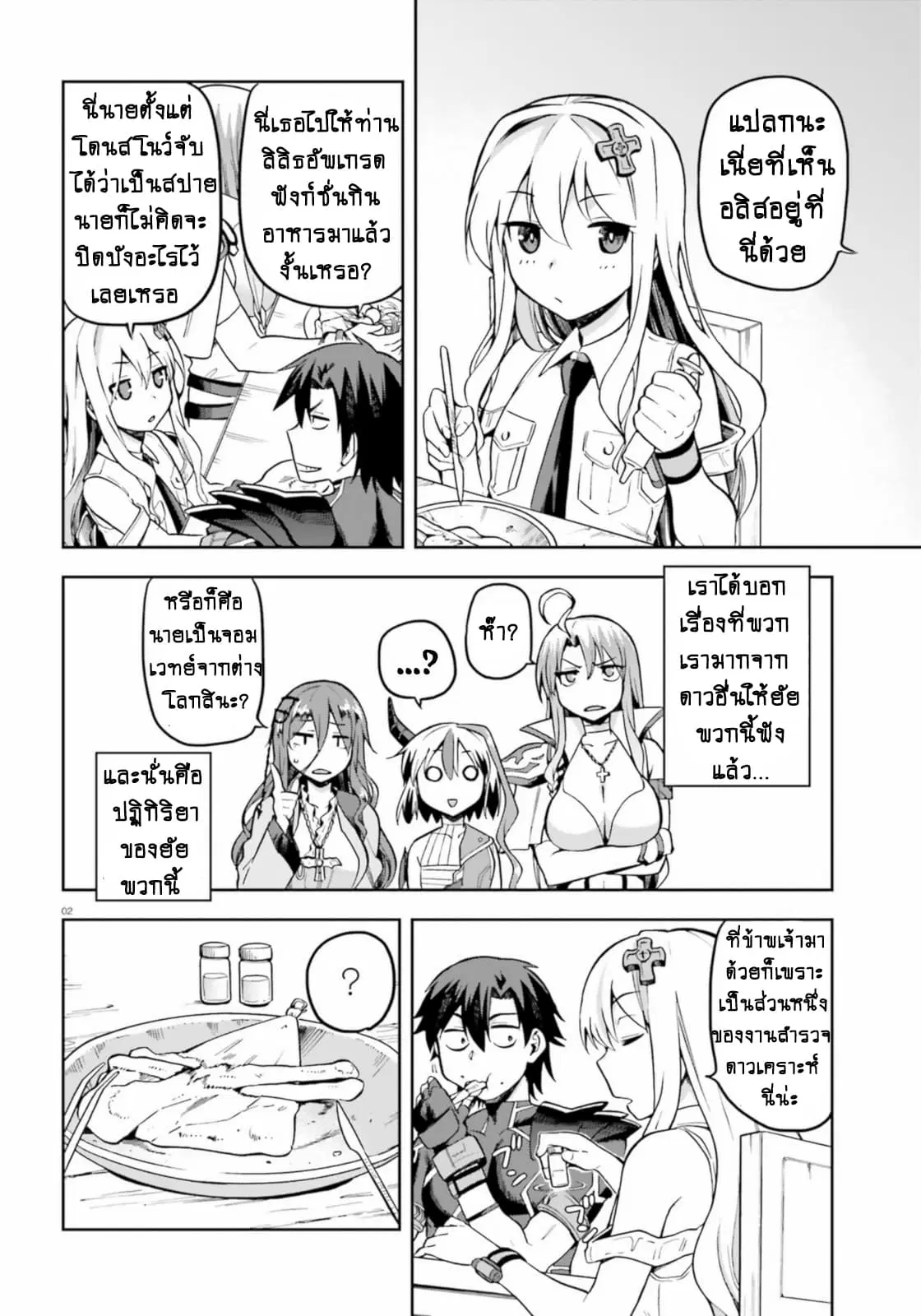 Sentouin, Haken shimasu! ตอนที่ 18.1 หน้า 3