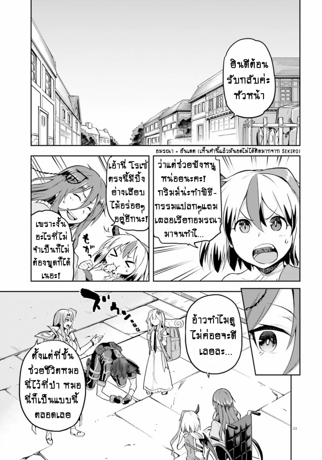 Sentouin, Haken shimasu! ตอนที่ 18.2 หน้า 2