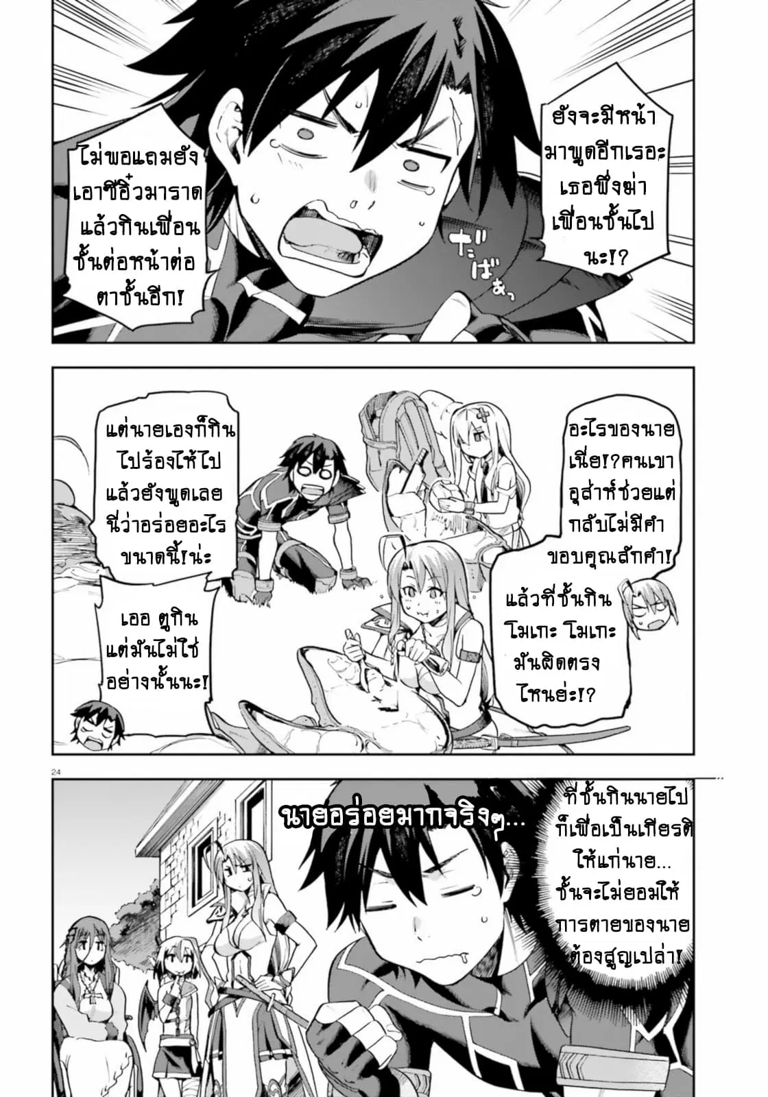 Sentouin, Haken shimasu! ตอนที่ 18.2 หน้า 3