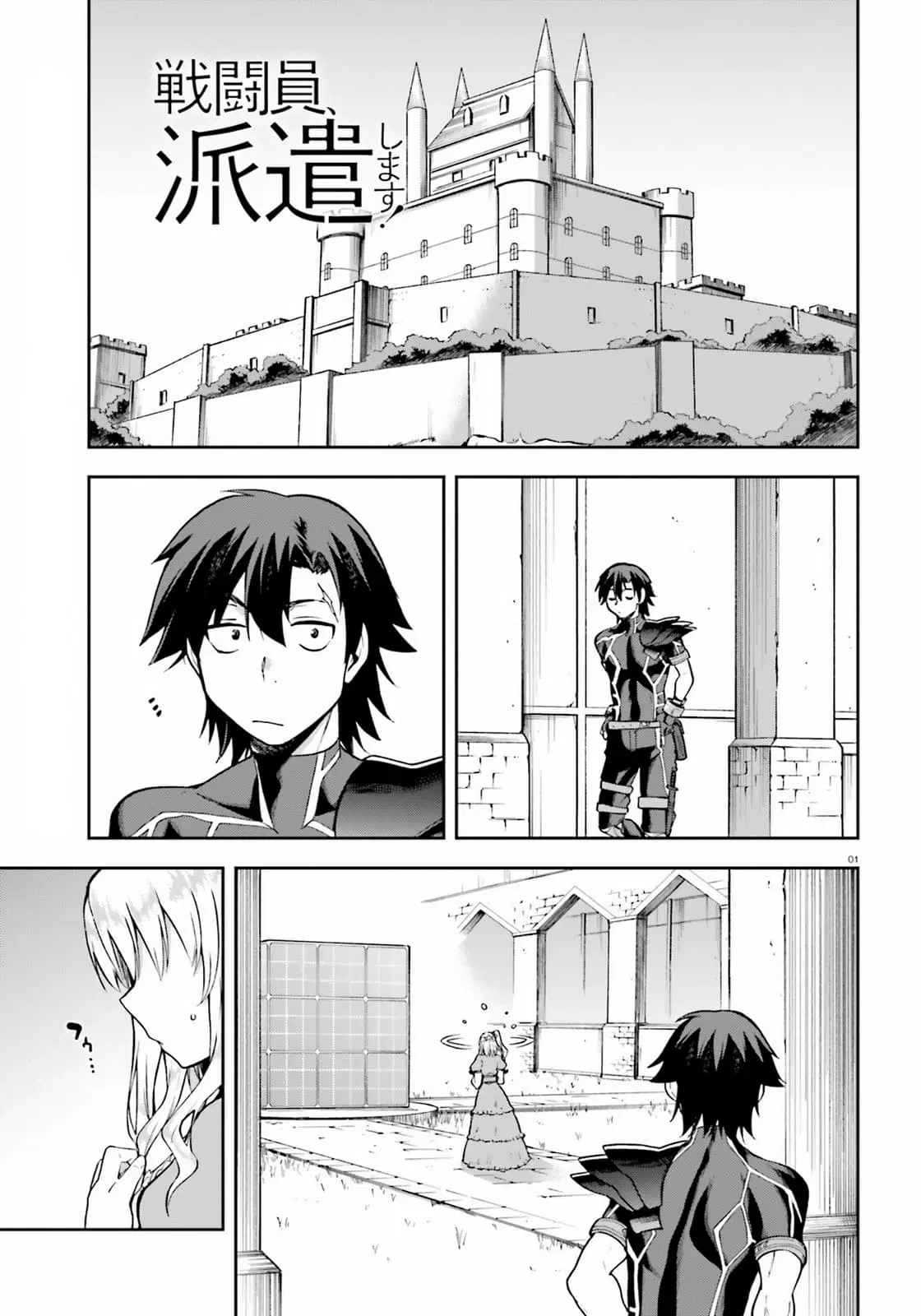 Sentouin, Haken shimasu! ตอนที่ 19.1 หน้า 1