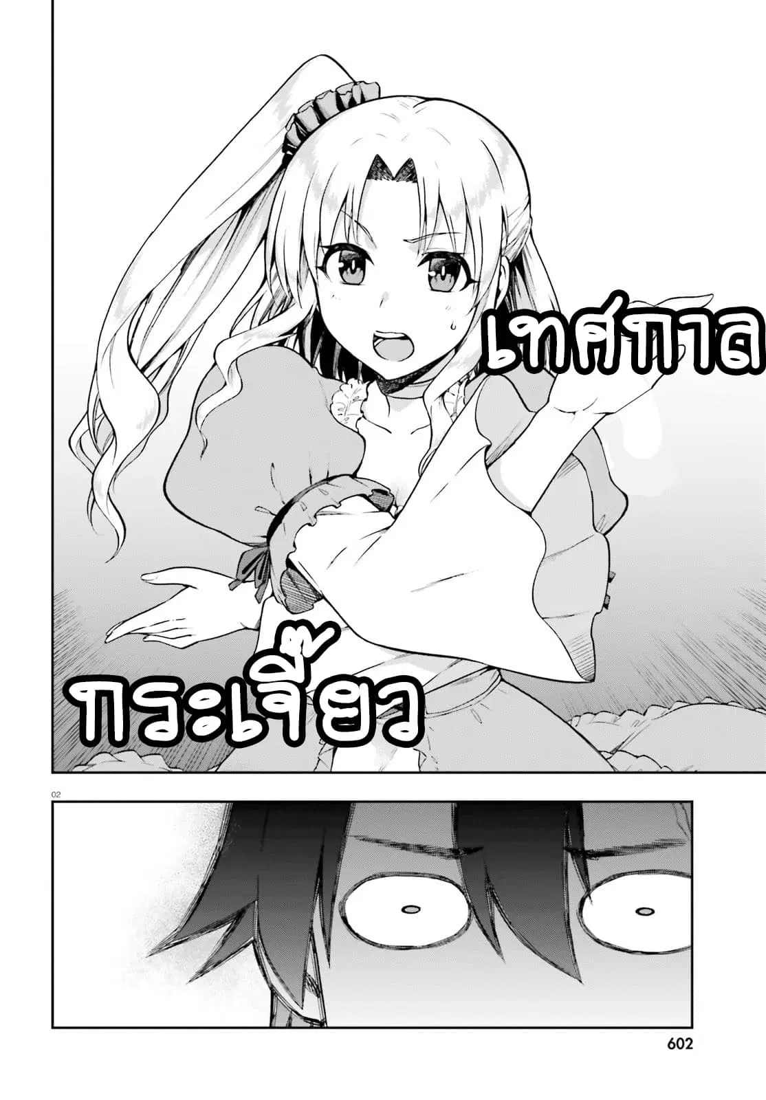 Sentouin, Haken shimasu! ตอนที่ 19.1 หน้า 2