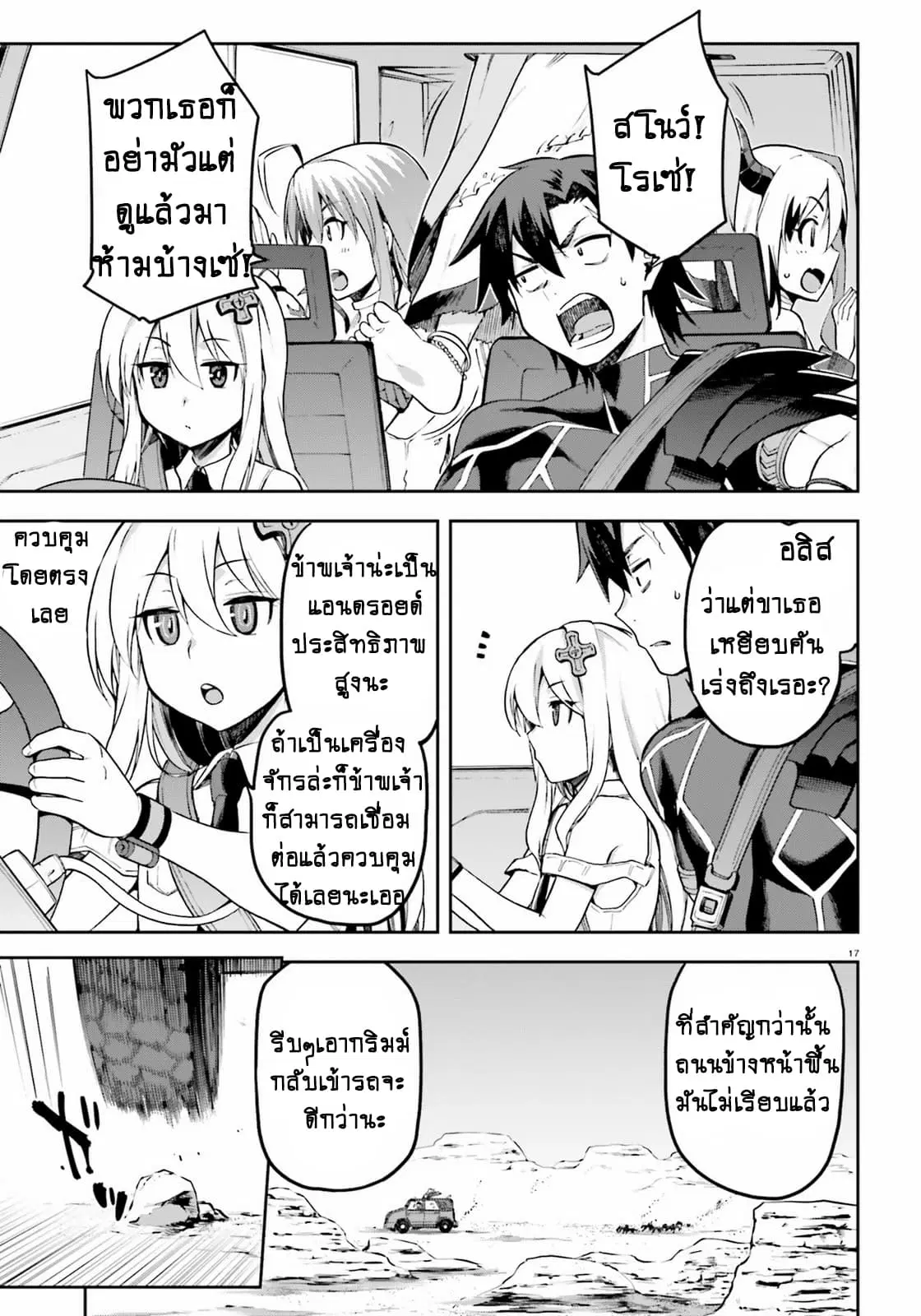 Sentouin, Haken shimasu! ตอนที่ 19.2 หน้า 2