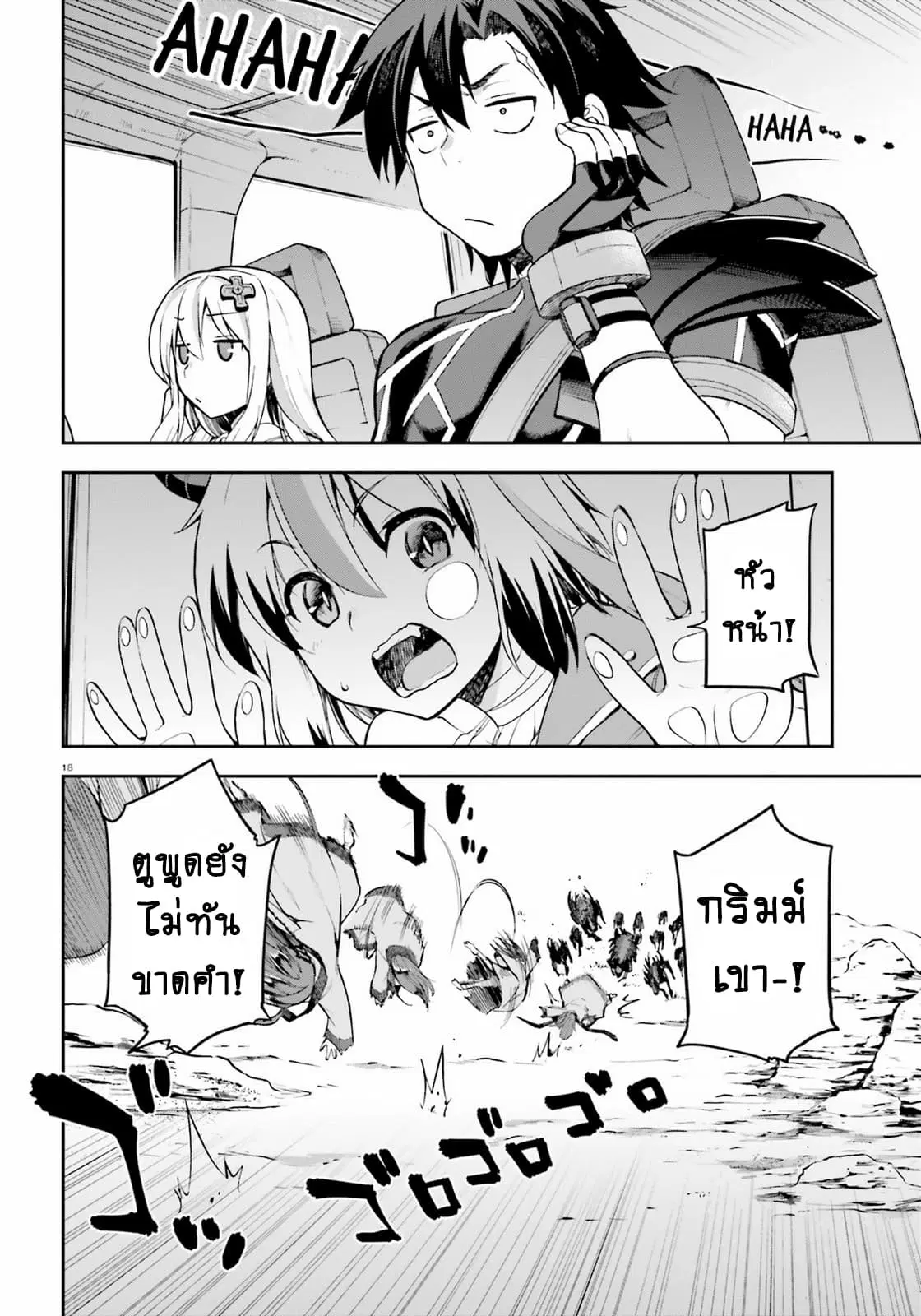 Sentouin, Haken shimasu! ตอนที่ 19.2 หน้า 3
