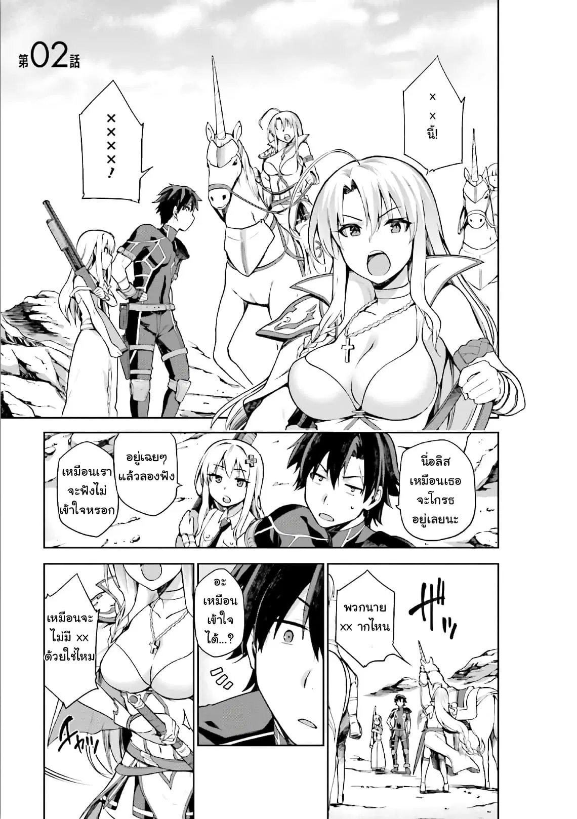 Sentouin, Haken shimasu! ตอนที่ 2 หน้า 1