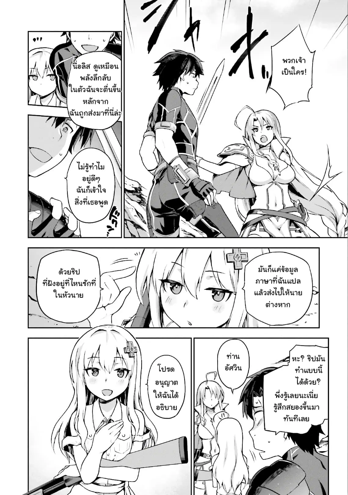 Sentouin, Haken shimasu! ตอนที่ 2 หน้า 2