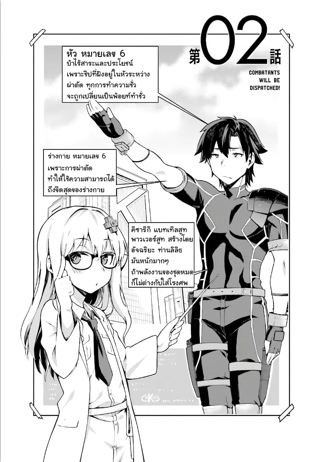 Sentouin, Haken shimasu! ตอนที่ 2 หน้า 3