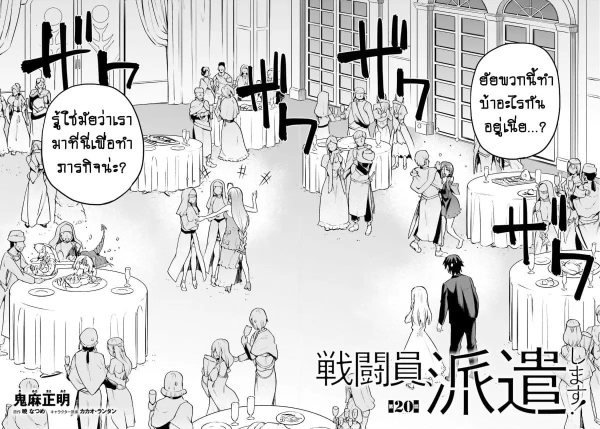 Sentouin, Haken shimasu! ตอนที่ 20.1 หน้า 2