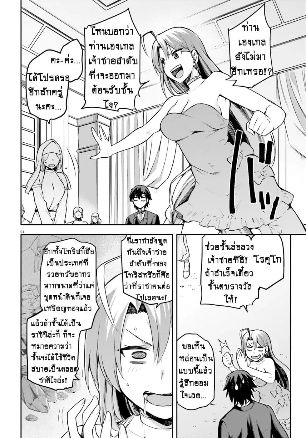 Sentouin, Haken shimasu! ตอนที่ 20.1 หน้า 3
