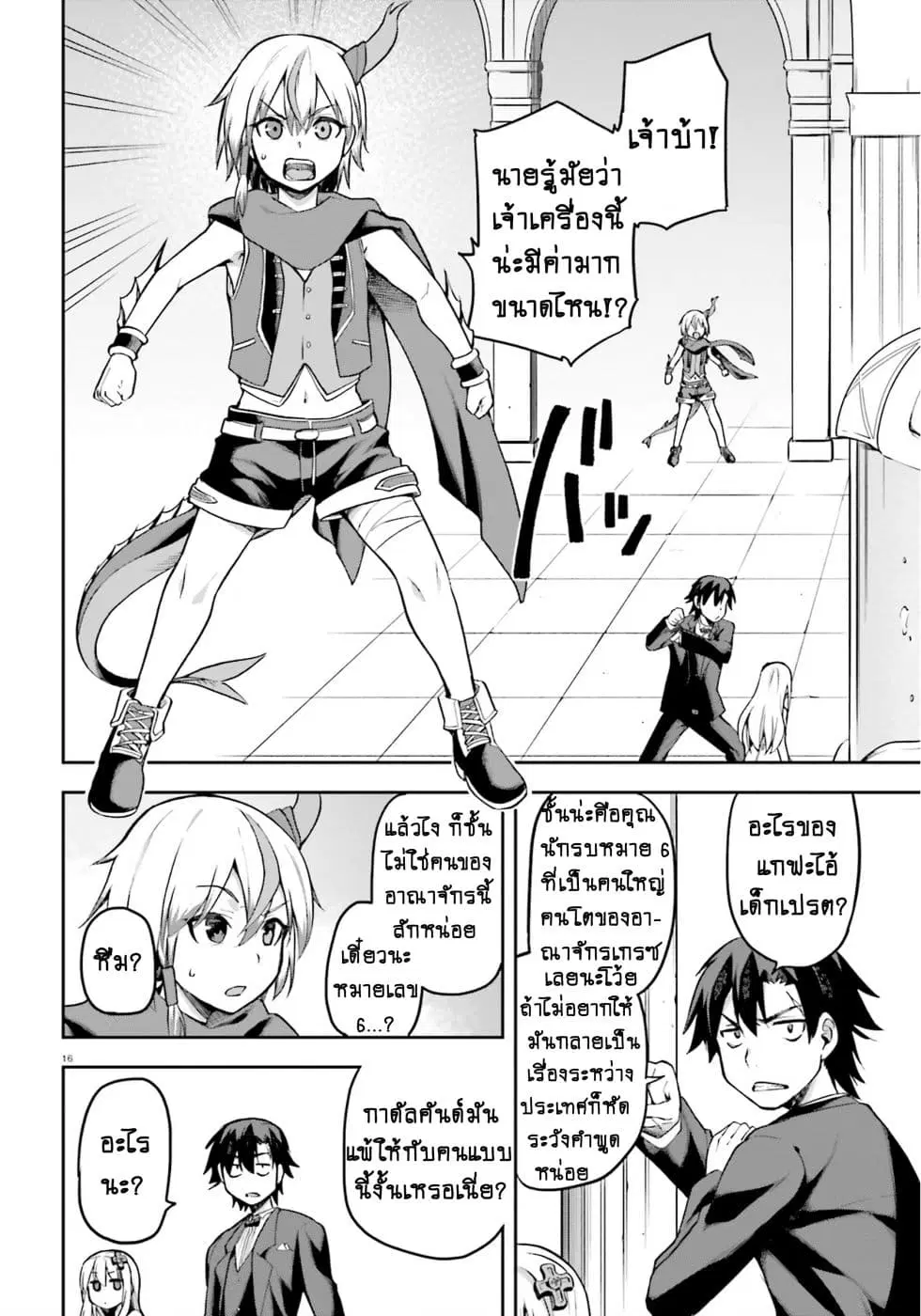 Sentouin, Haken shimasu! ตอนที่ 20.2 หน้า 1