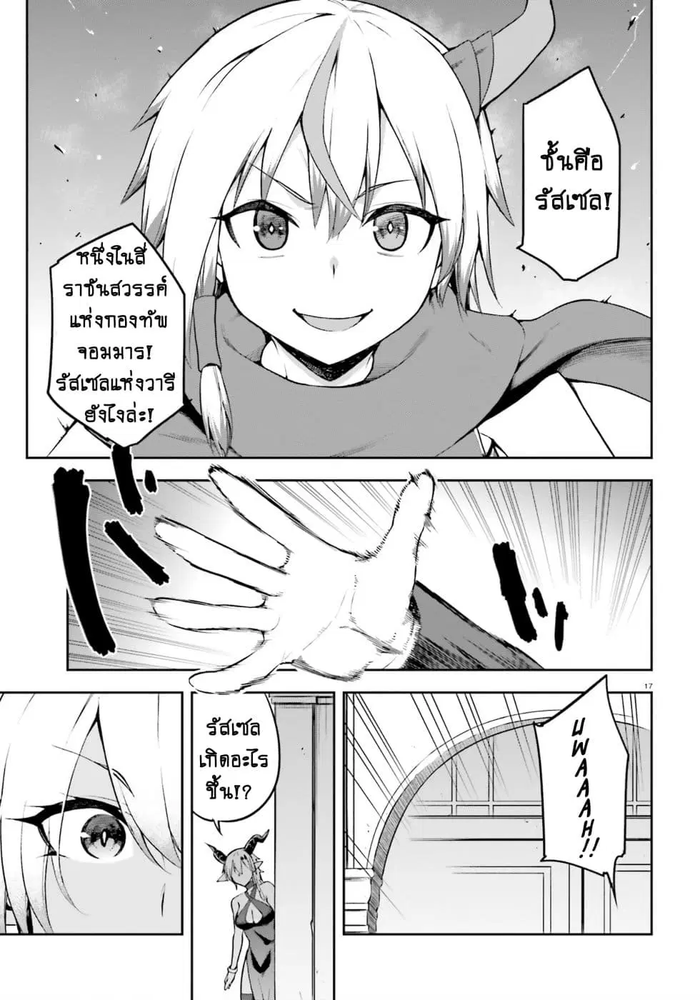 Sentouin, Haken shimasu! ตอนที่ 20.2 หน้า 2