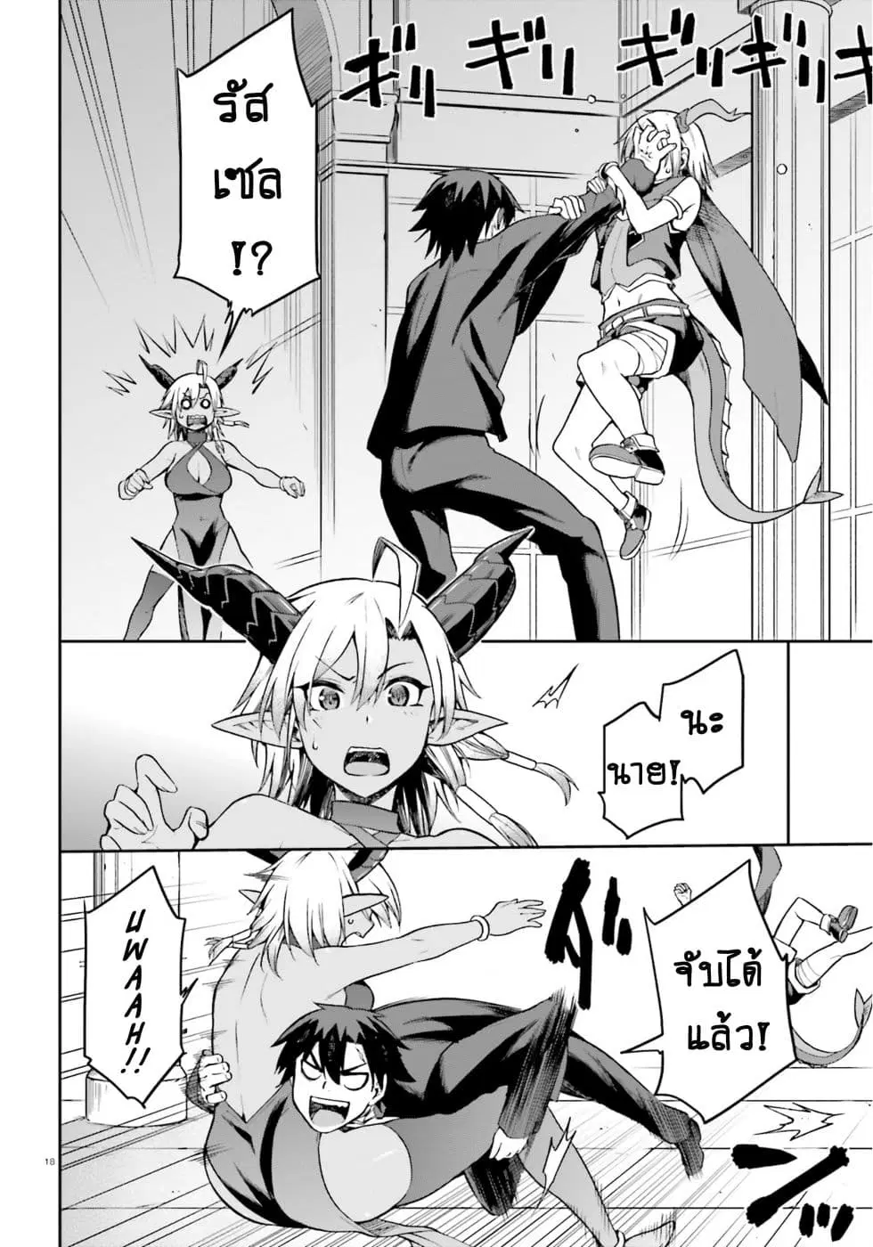 Sentouin, Haken shimasu! ตอนที่ 20.2 หน้า 3