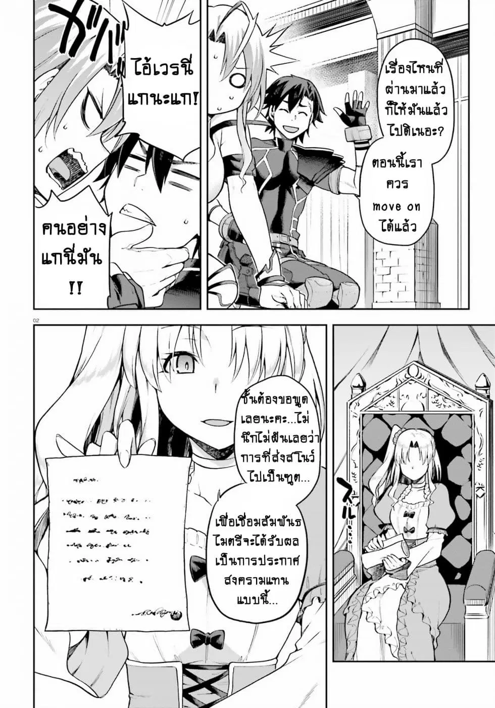 Sentouin, Haken shimasu! ตอนที่ 21.1 หน้า 2