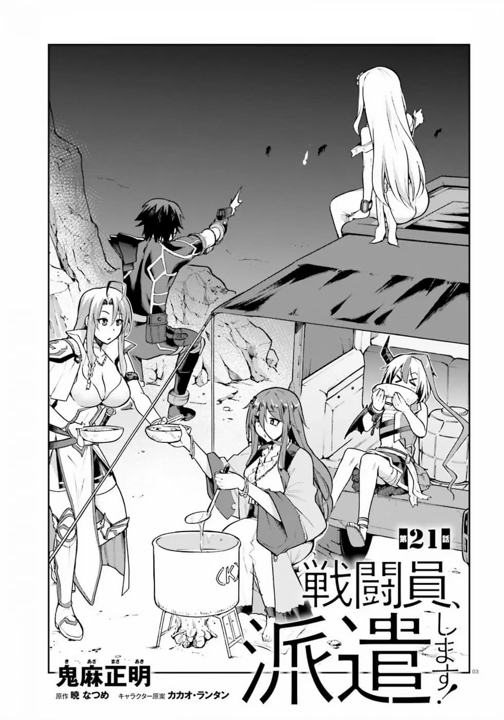 Sentouin, Haken shimasu! ตอนที่ 21.1 หน้า 3