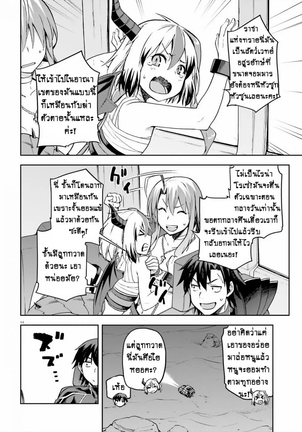 Sentouin, Haken shimasu! ตอนที่ 21.2 หน้า 1
