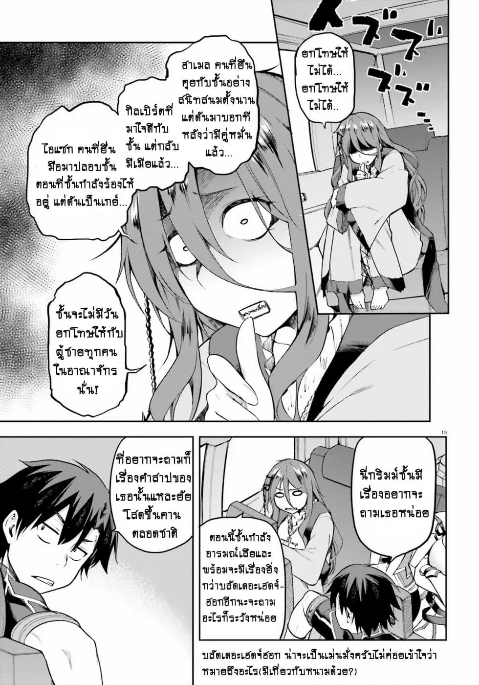 Sentouin, Haken shimasu! ตอนที่ 21.2 หน้า 2