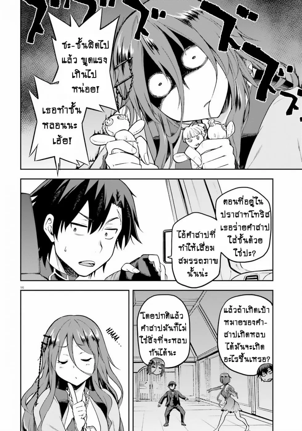 Sentouin, Haken shimasu! ตอนที่ 21.2 หน้า 3