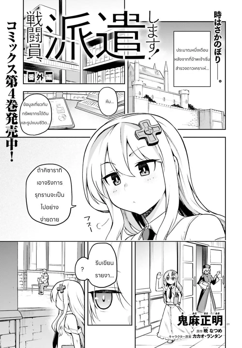 Sentouin, Haken shimasu! ตอนที่ 21.5 หน้า 1