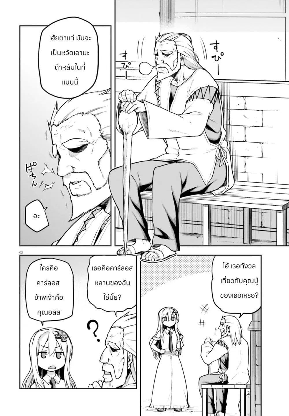 Sentouin, Haken shimasu! ตอนที่ 21.5 หน้า 2