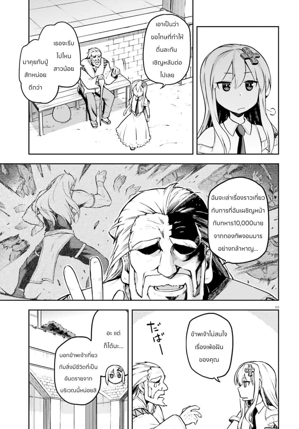 Sentouin, Haken shimasu! ตอนที่ 21.5 หน้า 3