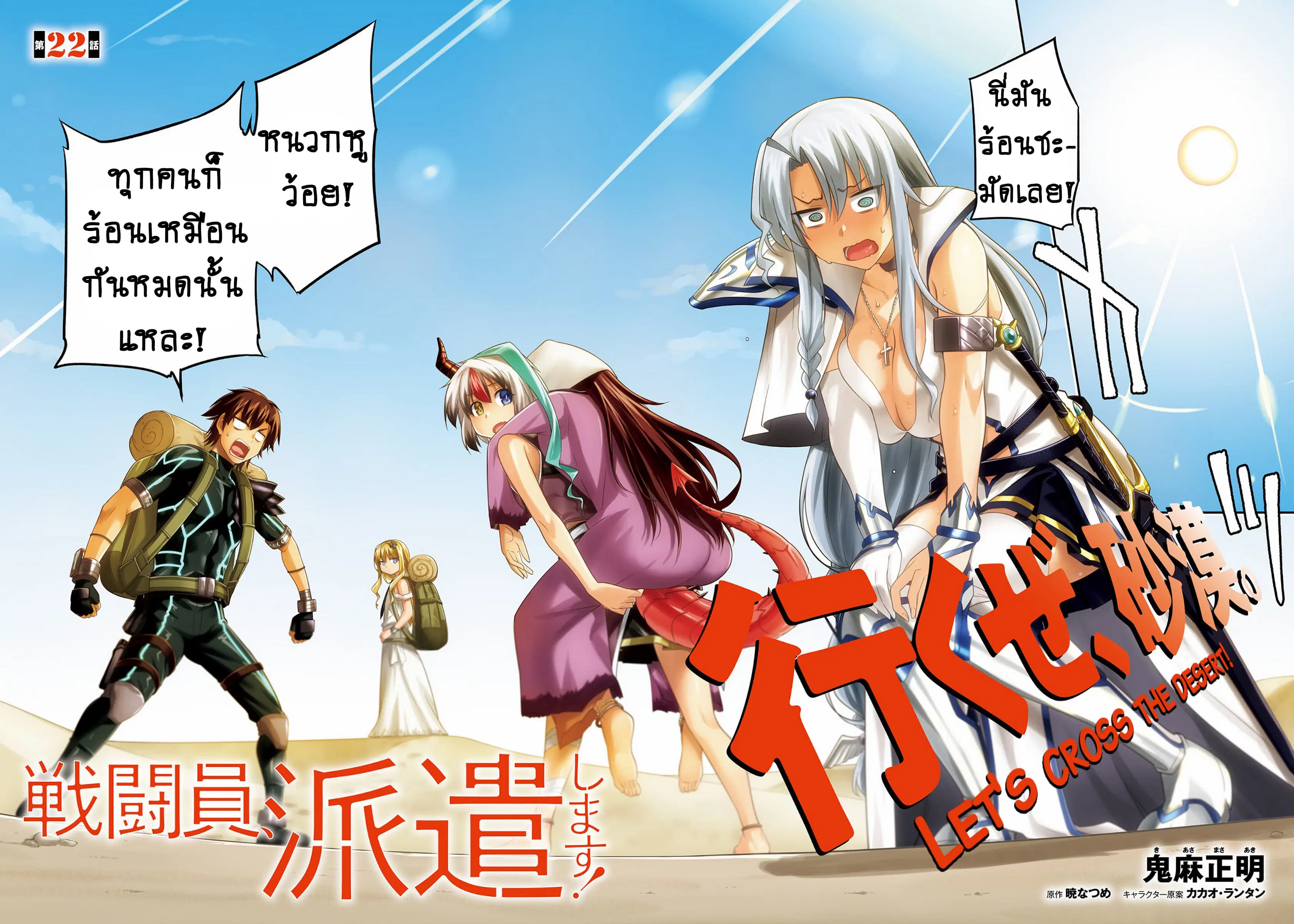 Sentouin, Haken shimasu! ตอนที่ 22.1 หน้า 2