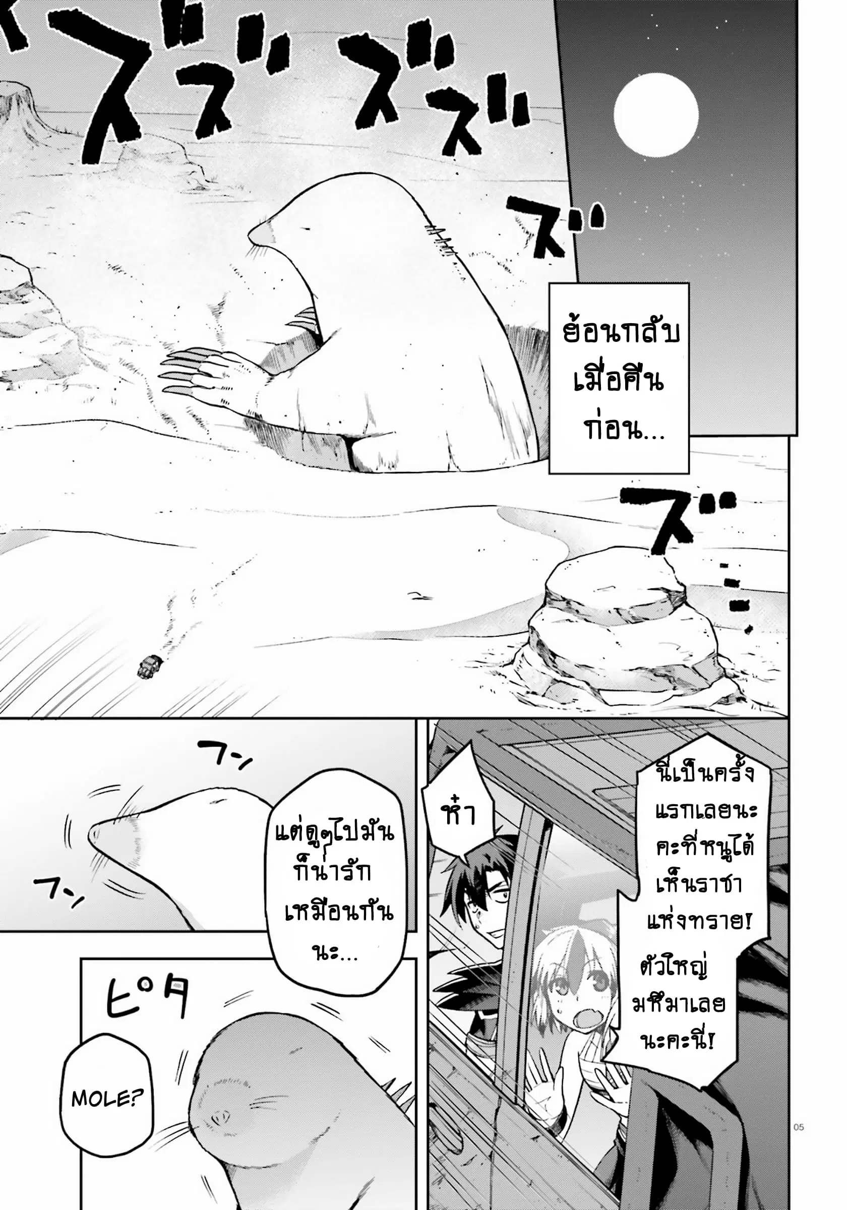 Sentouin, Haken shimasu! ตอนที่ 22.1 หน้า 3