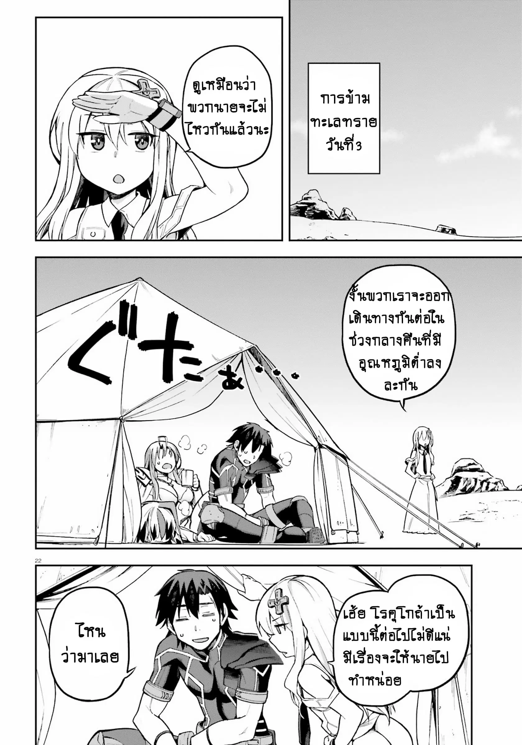 Sentouin, Haken shimasu! ตอนที่ 22.2 หน้า 1