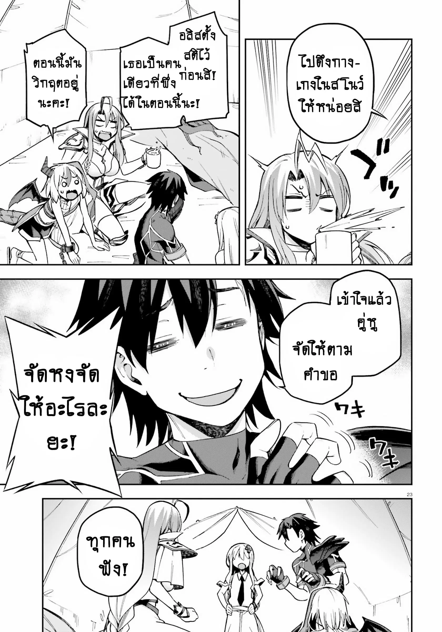 Sentouin, Haken shimasu! ตอนที่ 22.2 หน้า 2