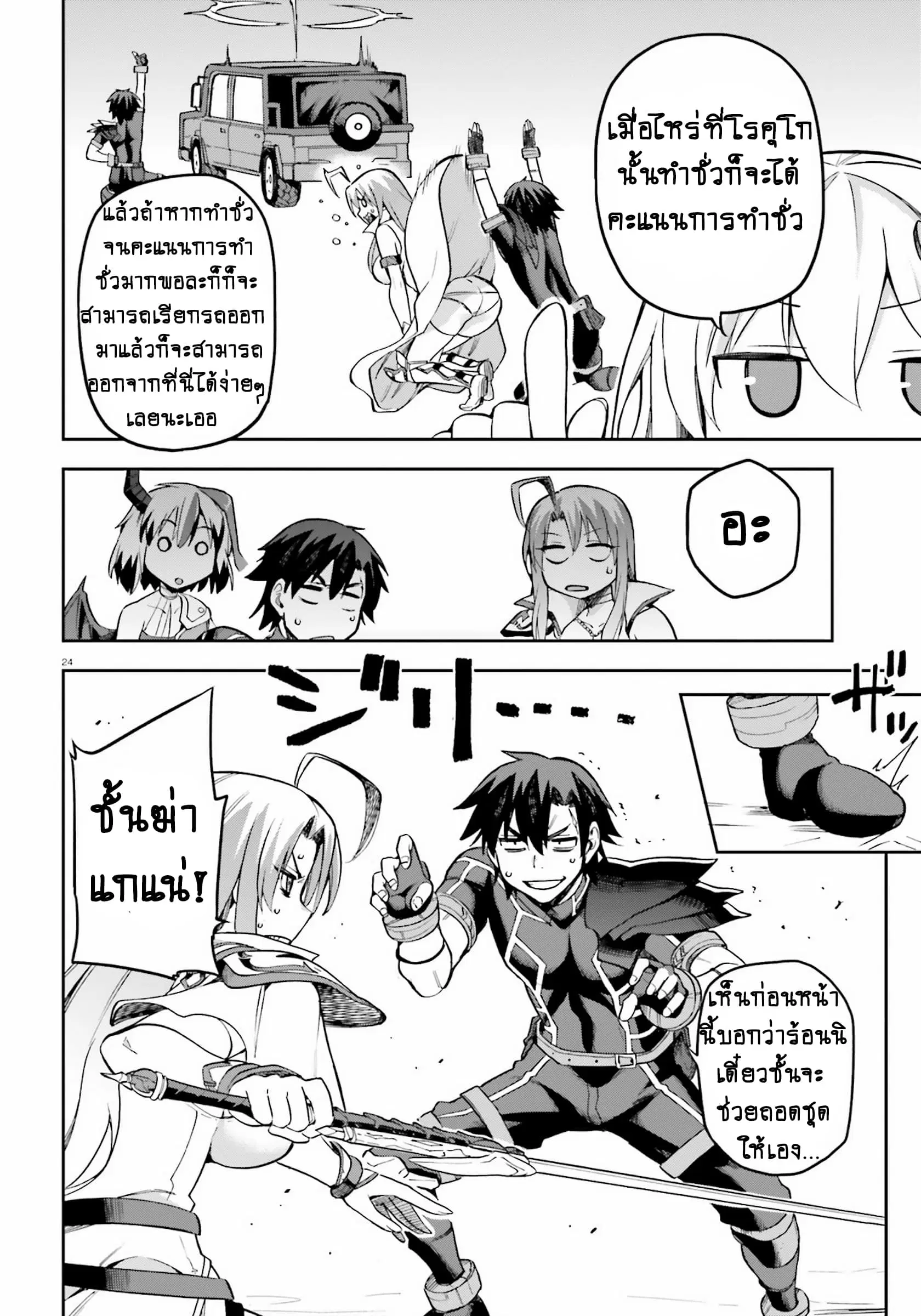 Sentouin, Haken shimasu! ตอนที่ 22.2 หน้า 3