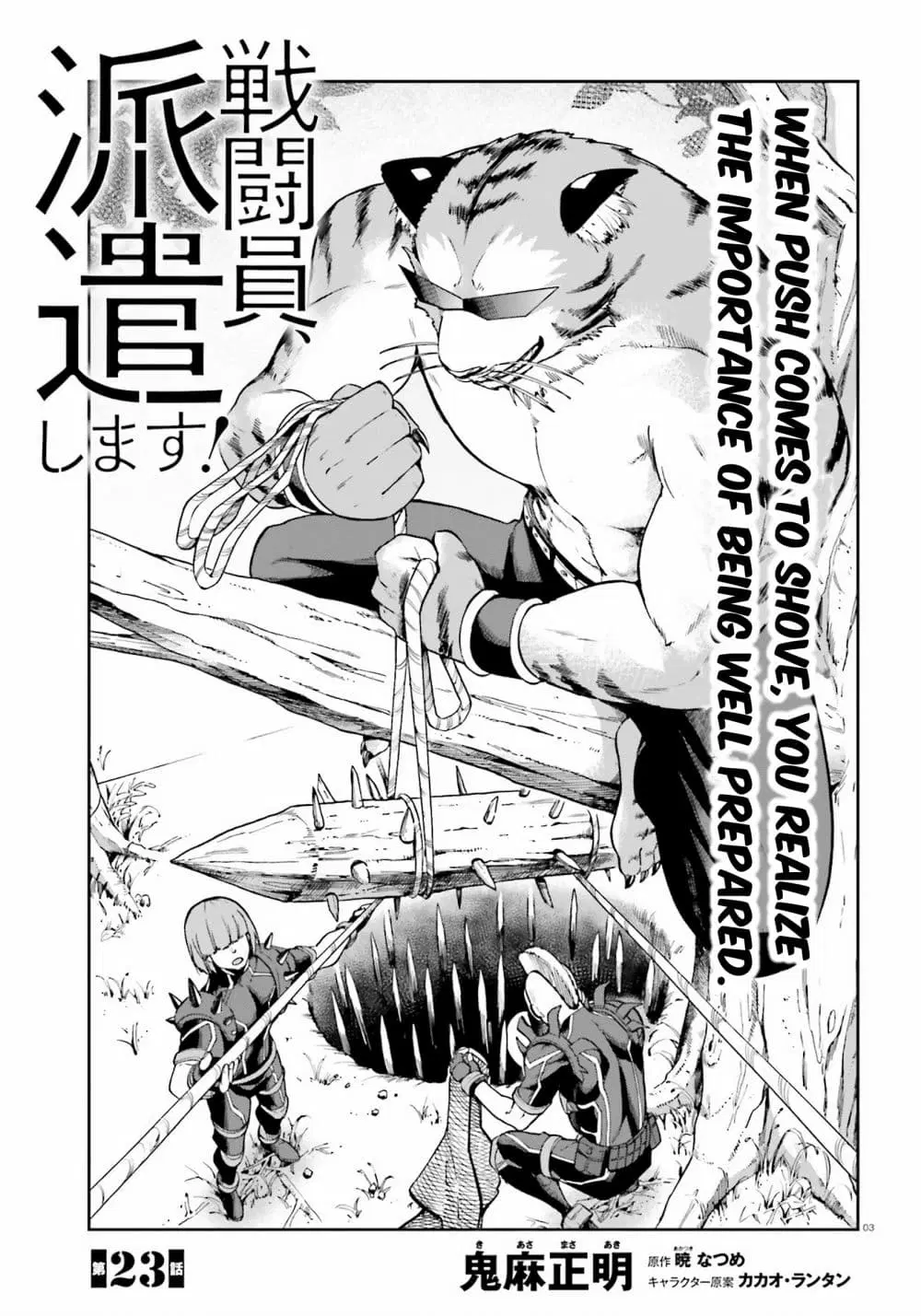 Sentouin, Haken shimasu! ตอนที่ 23.1 หน้า 3