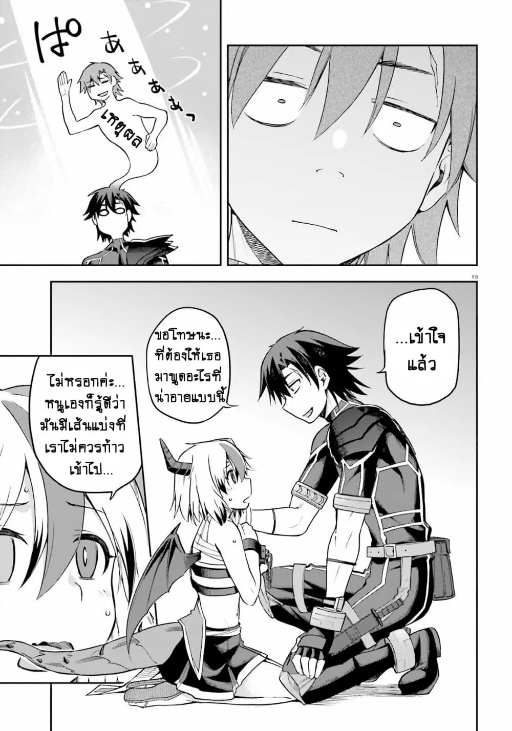 Sentouin, Haken shimasu! ตอนที่ 23.2 หน้า 2