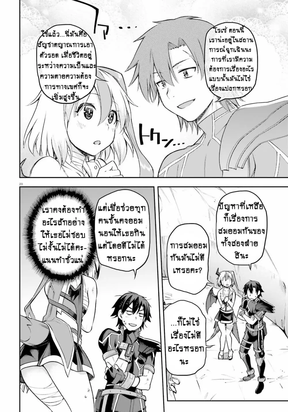 Sentouin, Haken shimasu! ตอนที่ 23.2 หน้า 3