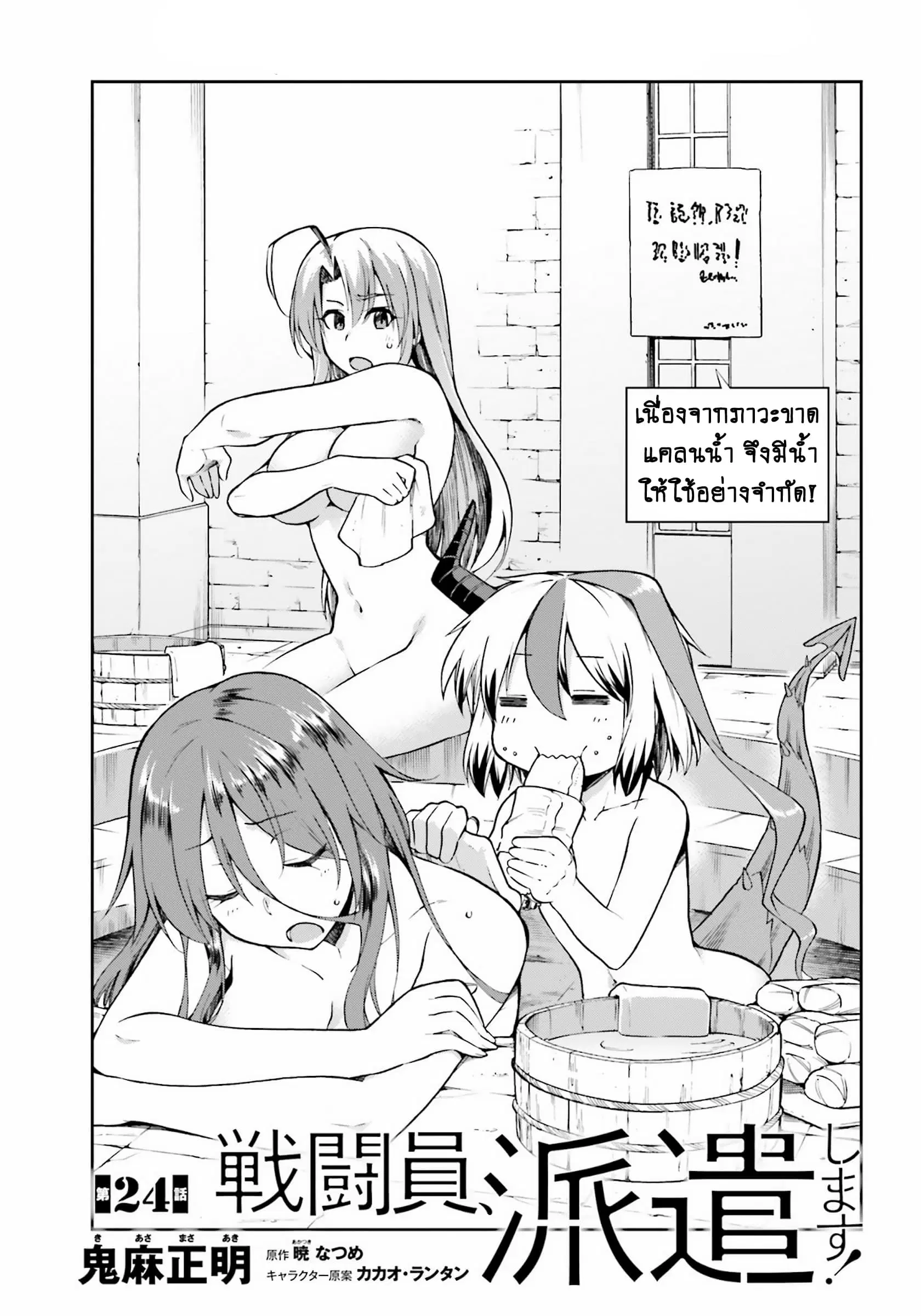 Sentouin, Haken shimasu! ตอนที่ 24.1 หน้า 1