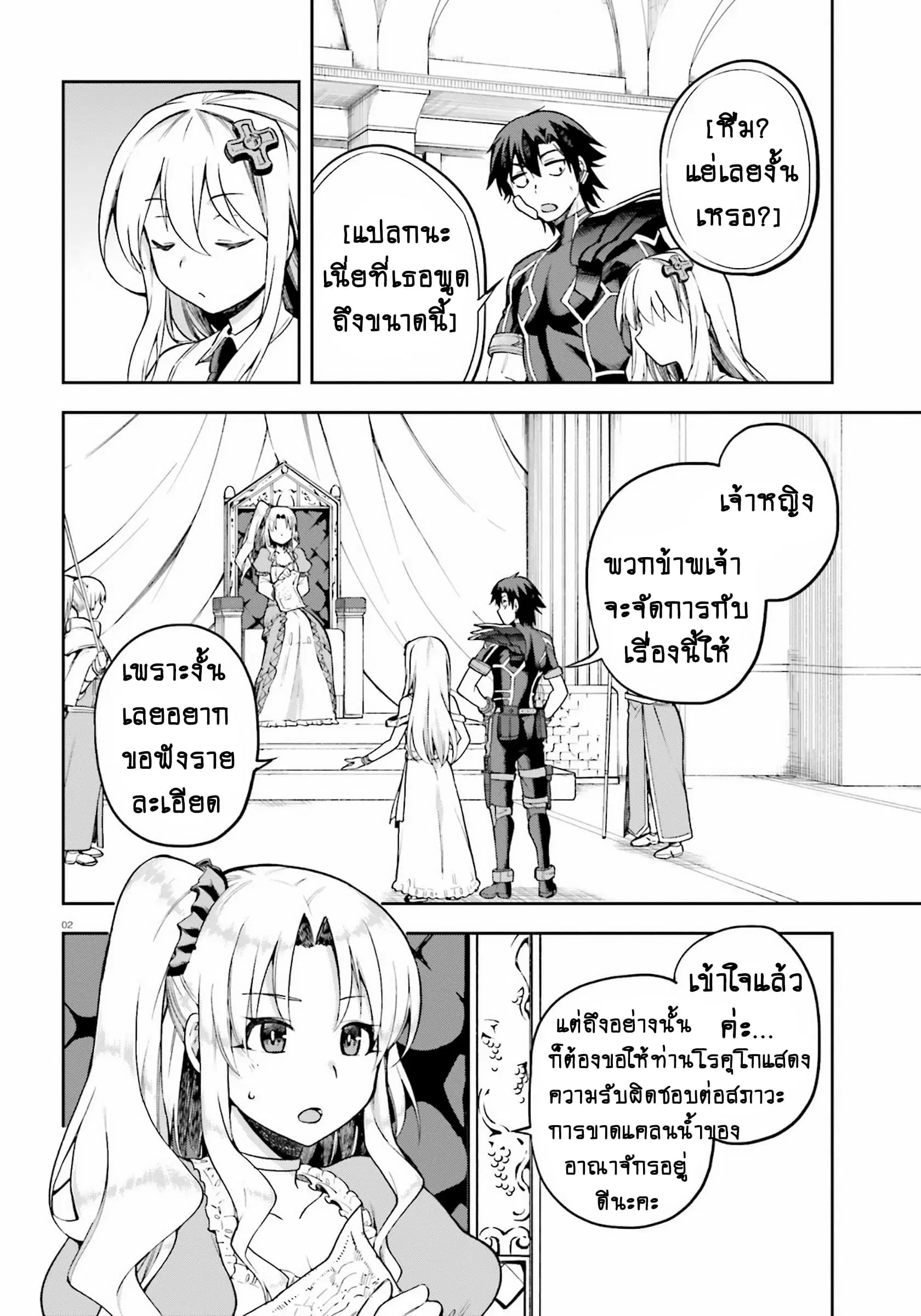 Sentouin, Haken shimasu! ตอนที่ 24.1 หน้า 2