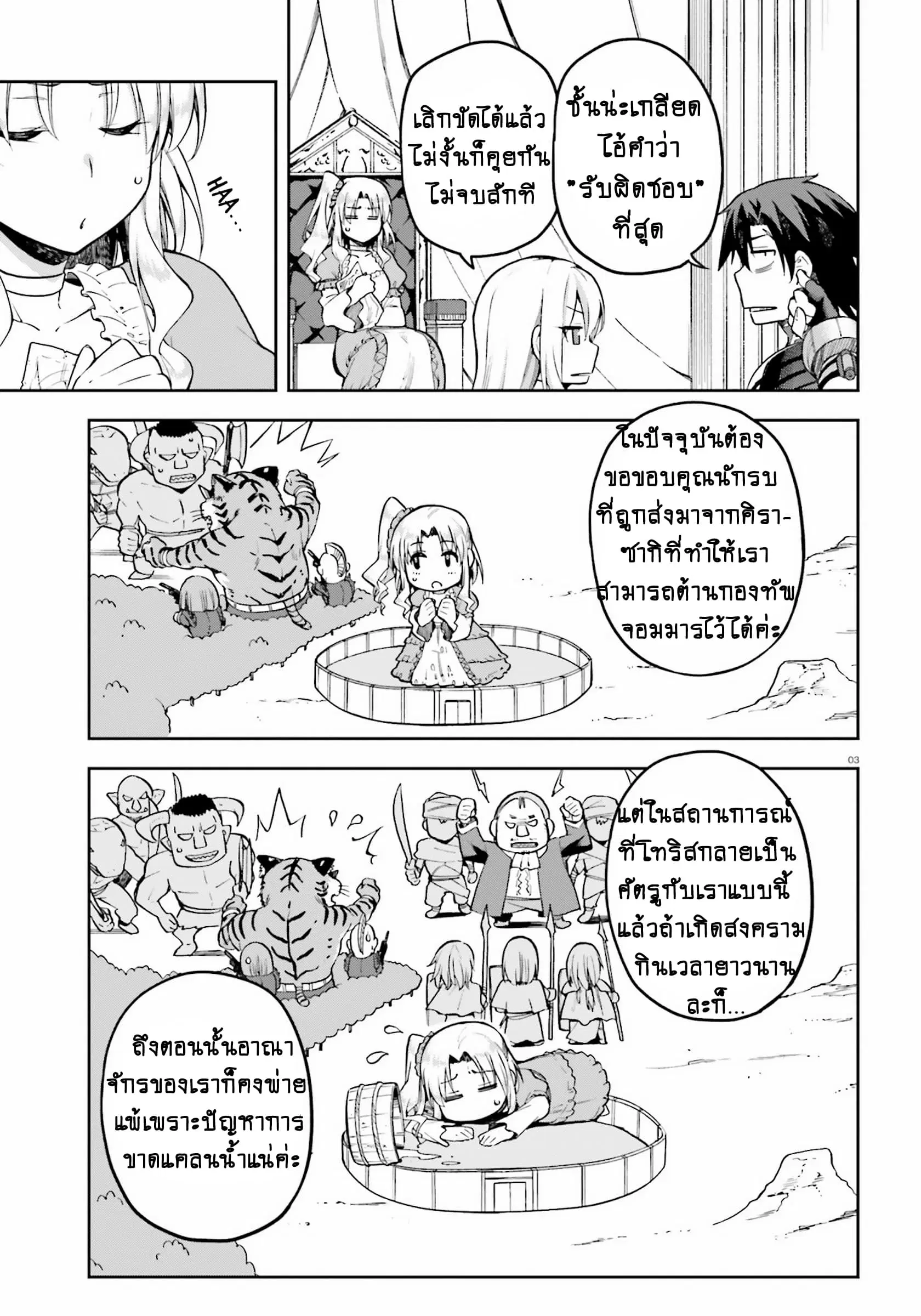 Sentouin, Haken shimasu! ตอนที่ 24.1 หน้า 3
