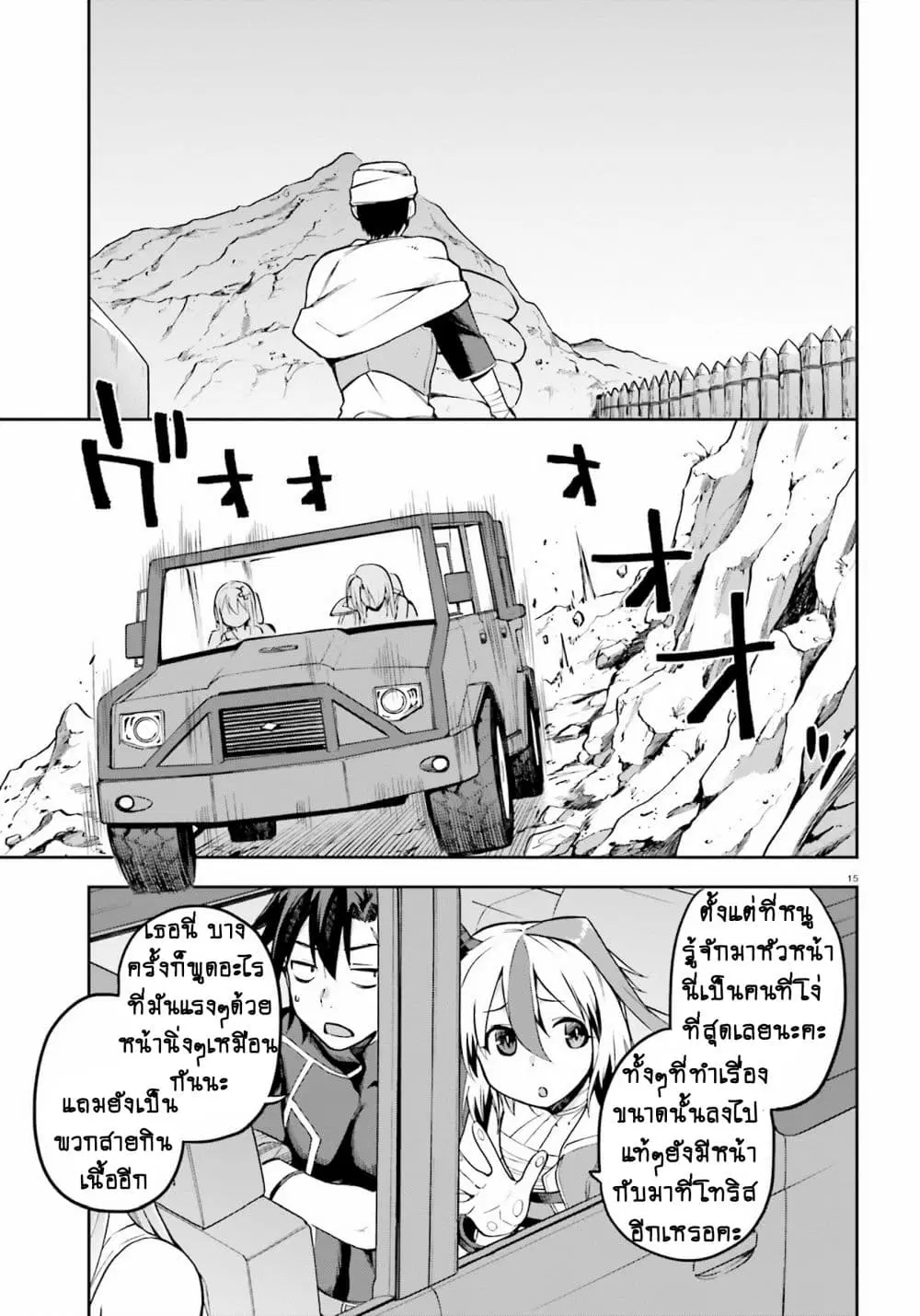 Sentouin, Haken shimasu! ตอนที่ 24.2 หน้า 2