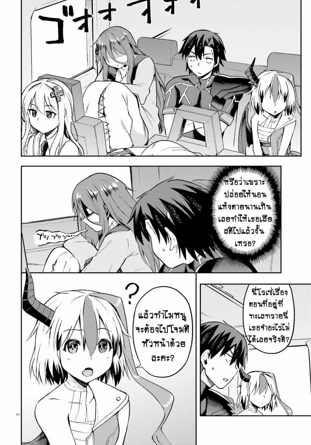 Sentouin, Haken shimasu! ตอนที่ 24.2 หน้า 3