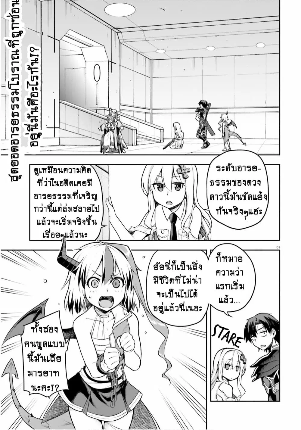 Sentouin, Haken shimasu! ตอนที่ 25.1 หน้า 1