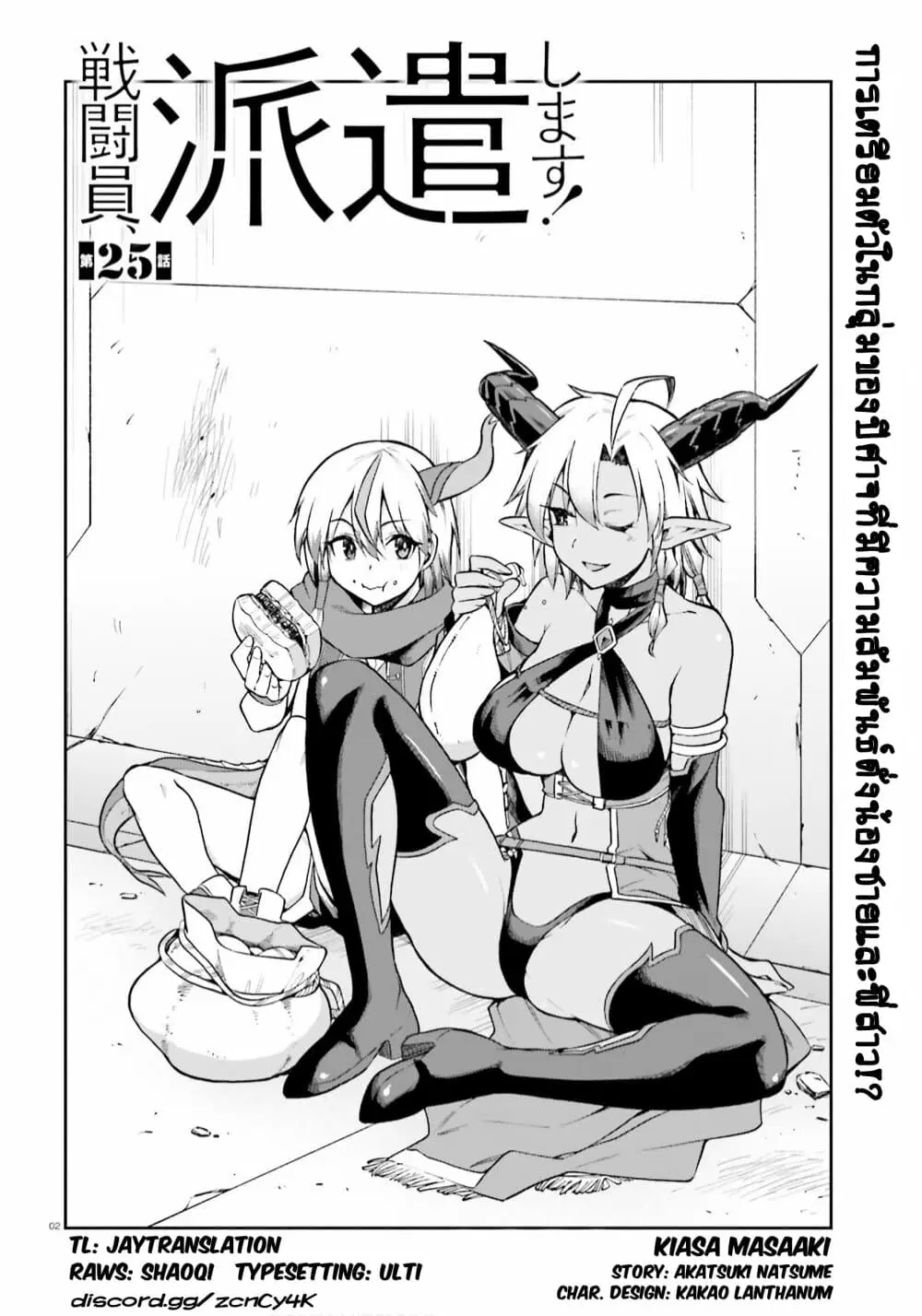 Sentouin, Haken shimasu! ตอนที่ 25.1 หน้า 2