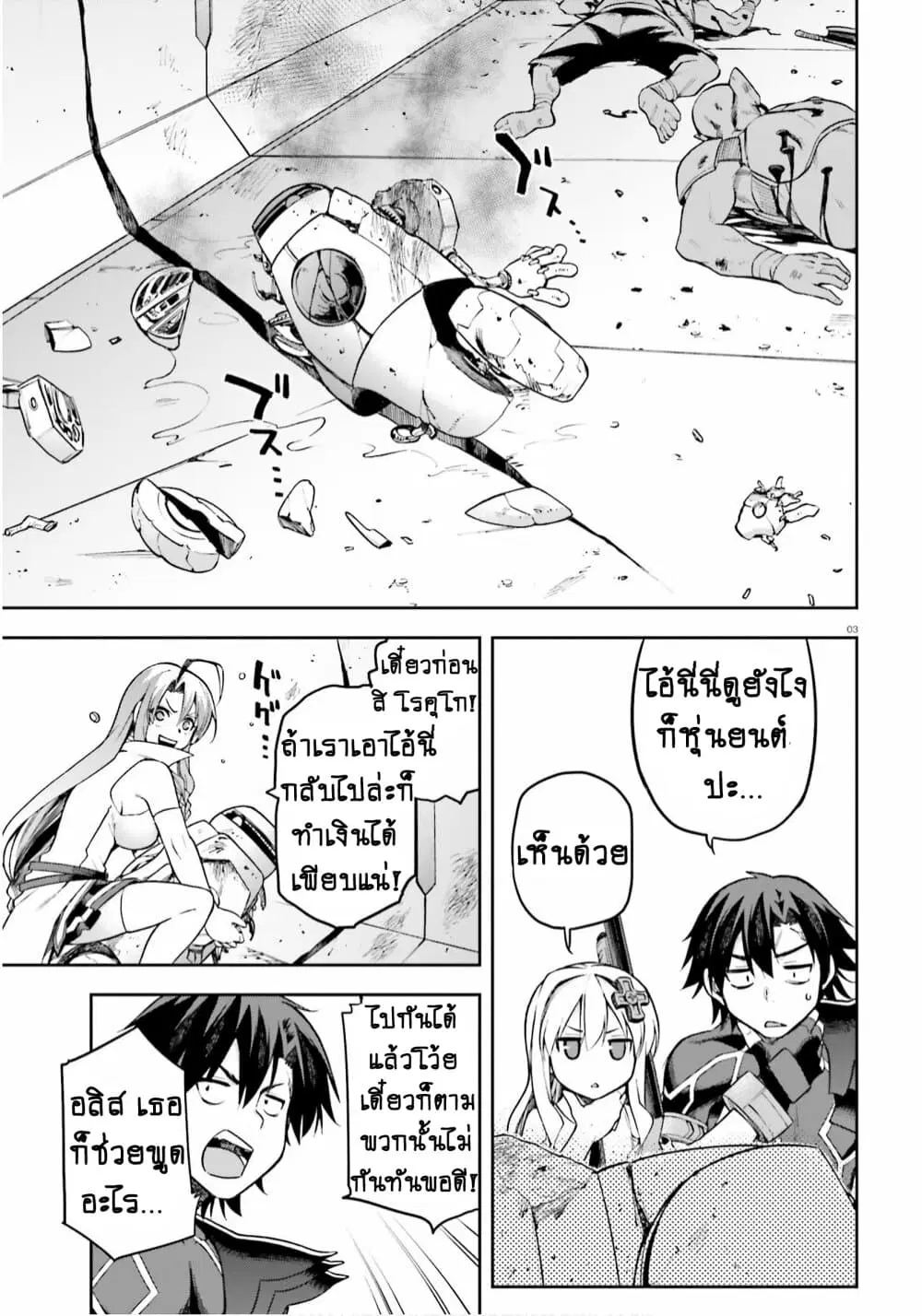 Sentouin, Haken shimasu! ตอนที่ 25.1 หน้า 3