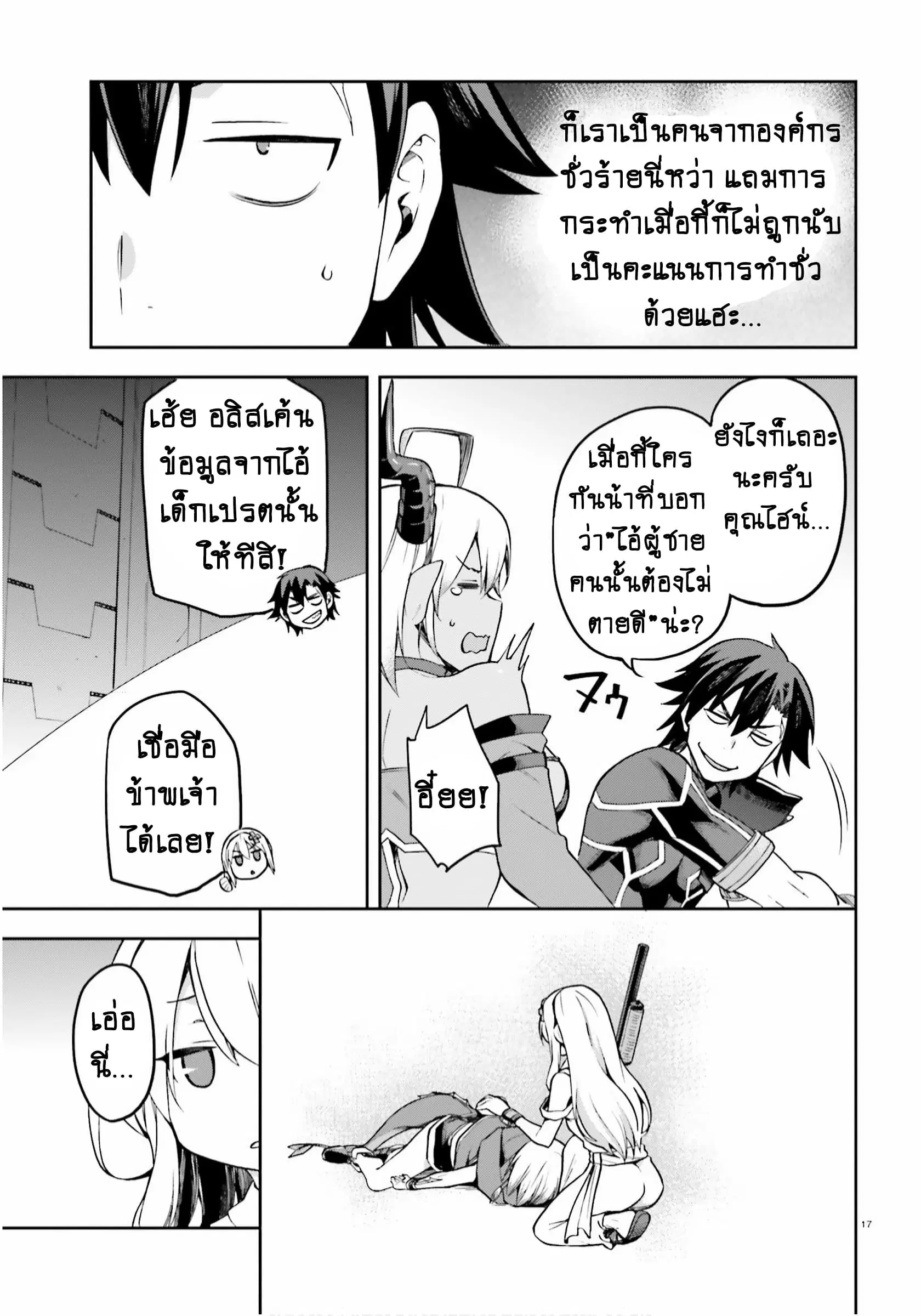 Sentouin, Haken shimasu! ตอนที่ 25.2 หน้า 3