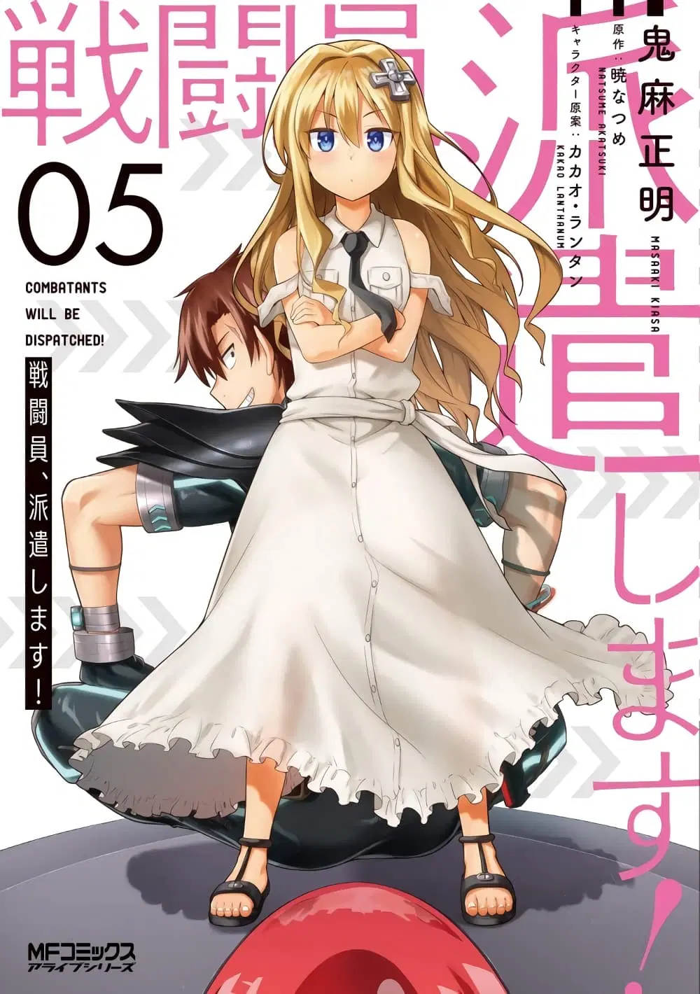 Sentouin, Haken shimasu! ตอนที่ 26.1 หน้า 1